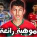 الصحراوي ضمن الوافدين الجدد بالمنتخب المغربي..