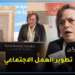 بحضور حيار عواطف..ورشة دولية بالرباط لتطوير العمل الاجتماعي في إطار منظومة الحماية الاجتماعية