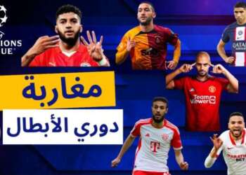 مغاربة دوري الأبطال: جولة حاسمة في سهرة الثلاثاء والأربعاء