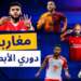 مغاربة دوري الأبطال: جولة حاسمة في سهرة الثلاثاء والأربعاء