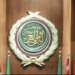 بمشاركة المغرب: جامعة الدول العربية تناقش التهديدات الإسرائيلية للعراق