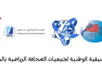 التنسيقية الوطنية لجمعيات الصحافة الرياضية.. تصعيد احتجاجي ضد “الجمعية الوطنية للإعلام والناشرين”