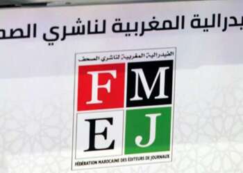 “فيدرالية الناشرين تجدد رفضها للقرار الوزاري المشترك وتطالب بمراجعة نظام الدعم العمومي لضمان التعددية والعدالة في الإعلام”