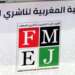 “فيدرالية الناشرين تجدد رفضها للقرار الوزاري المشترك وتطالب بمراجعة نظام الدعم العمومي لضمان التعددية والعدالة في الإعلام”