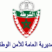 المديرية العامة للأمن الوطني تطلق بوابة E-Police لتقديم خدمات إدارية رقمية للمواطنين