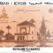 بريد المغرب يصدر طابعا بريديا تذكاريا حول مراكش