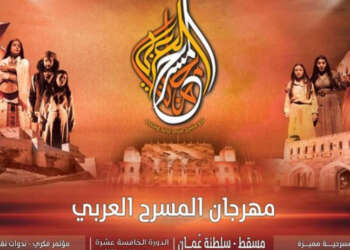 هم” لعبد الله زريقة تمثل المغرب في مهرجان المسرح العربي بسلطنة عمان