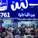 إغلاق فرع “بـ لبن” في الدار البيضاء: