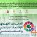 مكناس تحتضن الدورة الرابعة للمعرض الجهوي لمنتجات الاقتصاد الاجتماعي والتضامني