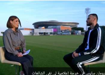 رومان سايس  يكشف حقيقة انتقاله إلى الوداد ويؤكد رغبته في العودة للمنتخب المغربي