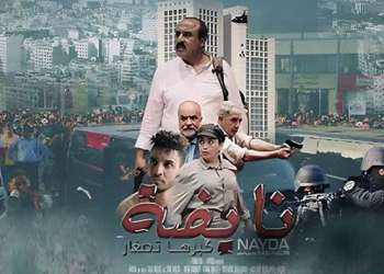 اختفاء فيلم “نايضة” لسعيد الناصيري من منصة يوتيوب.. ما السبب؟