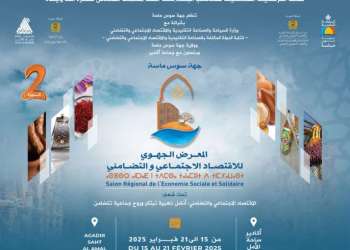 أكادير تستعد لاستقبال الدورة الثانية للمعرض الجهوي للاقتصاد الاجتماعي والتضامني