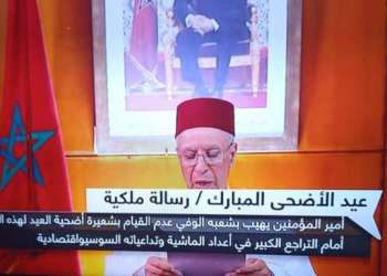 نص الرسالة الملكية السامية بخصوص إلغاء شعيرة عيد الأضحى