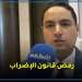 احتجاجات نقابية بمجلس المستشارين ضد قانون الإضراب.. الكرش يكشف أسباب رفض المشروع المثير للجدل