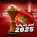المغرب يطلق منصة رقمية “Yalla” لتسهيل تجربة المشجعين في كأس أمم أفريقيا
