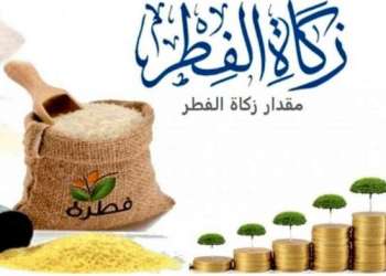 المجلس العلمي الأعلى يحدد قيمة زكاة الفطر لعام 1446 هـ في 23 درهمًا للفرد