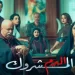 “الدم المشروك” يثير الجدل.. وهاجر إسماعيل تؤكد: المسلسل دراما مغربية 100%