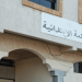 محكمة مراكش تُلزم وزارة الداخلية بتعويض مواطن أمريكي بسبب شطط في استعمال السلطة بالصويرة