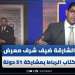 بمشاركة 51 بلدا.. الشارقة ضيف شرف في الدورة الـ30 للمعرض الدولي للنشر والكتاب بالرباط