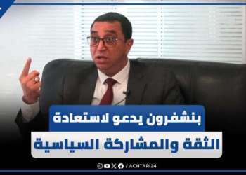 العزوف السياسي/الشباب والسياسة/بنشفرون يدعوا إلى استعادة الثقة في السياسة والمشاركة في الانتخابات