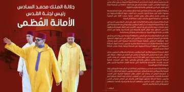 لقاء حول كتاب “جلالة الملك محمد السادس رئيس لجنة القدس الأمانة العظمى”