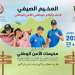 4148 مقعداً صيفياً للأطفال في مخيمات مؤسسة محمد السادس للأعمال الاجتماعية