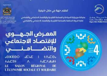 خريبكة تحتضن الدورة الرابعة للمعرض الجهوي للاقتصاد الاجتماعي والتضامني