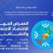 خريبكة تحتضن الدورة الرابعة للمعرض الجهوي للاقتصاد الاجتماعي والتضامني
