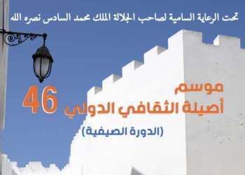 أصيلة تواصل مواسمها الثقافية: لوحات على الجدران وأصوات الأطفال تحاور العالم