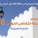 أصيلة تواصل مواسمها الثقافية: لوحات على الجدران وأصوات الأطفال تحاور العالم