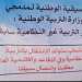 التنسيق النقابي لمنشطي التربية غير النظامية سابقا يطالب بتعجيل احتساب سنوات الاشتغال في التربية غير النظامية ضمن الأقدمية العامة والتقاعد