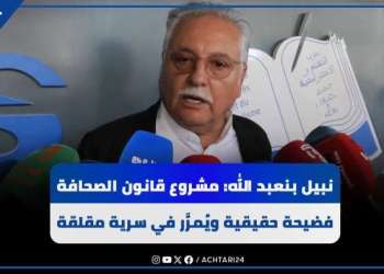 نبيل بنعبد الله: مشروع قانون الصحافة “فضيحة حقيقية” ويُمرَّر في سرية مقلقة