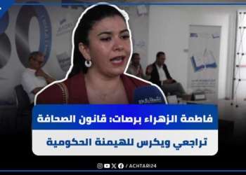 فاطمة الزهراء برصات: قانون الصحافة تراجعي ويكرس للهيمنة الحكومية