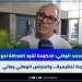 محمد الوافي: الحكومة تقود الصحافة نحو “ردة تنظيمية”… والمجلس الوطني يعاني من اختلالات خطيرة