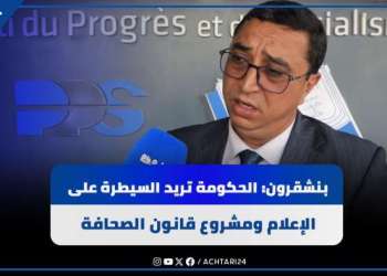 بنشقرون: الحكومة تريد السيطرة على الإعلام ومشروع قانون الصحافة لم يأتي بالجديد وهدفه ضبط القطاع