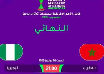 القنوات الناقلة لمباراة النهائي المرتقب في الرباط.. “لبؤات الأطلس” في مواجهة نيجيريا على أرض الحسم
