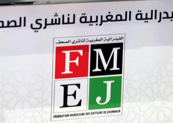 فيدرالية ناشري الصحف ترفض مشروع القانون المتعلق بالمجلس الوطني للصحافة