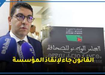 بنسعيد: إصلاح قانون الصحافة جاء لتعزيز استقلالية المجلس وليس لتقويضه