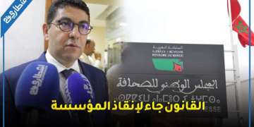 بنسعيد: إصلاح قانون الصحافة جاء لتعزيز استقلالية المجلس وليس لتقويضه