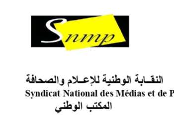 النقابة الوطنية للإعلام والصحافة ترفض مشروع قانون تنظيم المجلس الوطني للصحافة وتدعو إلى إسقاطه