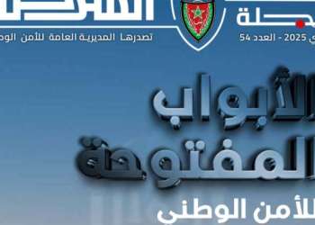 مجلة الشرطة.. ملف خاص حول الدورة السادسة لأيام الأبواب المفتوحة للأمن الوطني