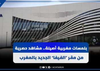 بلمسات مغربية أصيلة.. مشاهد حصرية من مقر “الفيفا” الجديد بالمغرب