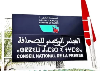 هيئات صحافية ونقابية تطالب الحكومة بسحب مشروع إعادة تنظيم المجلس الوطني للصحافة