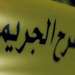 توقيف طفل في عمر 16سنة على خلفية تغرير وق_تل طفلة