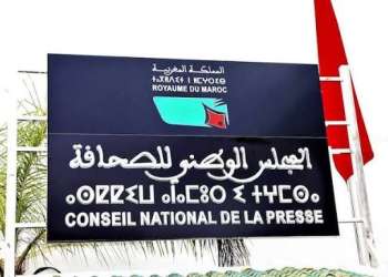 الهيئات النقابية والمهنية تدعو إلى وقفة احتجاجية ضد مشروع قانون إعادة تنظيم المجلس الوطني للصحافة