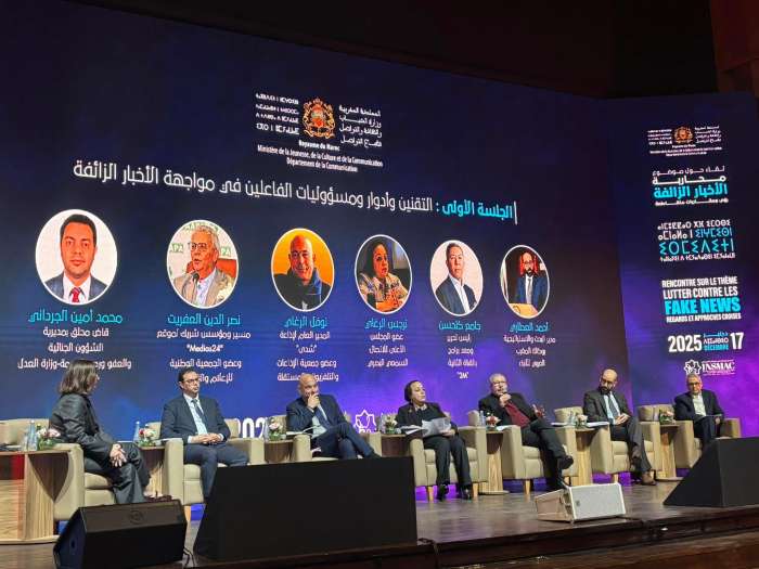 الرباط تحتضن لقاءً حول مكافحة الأخبار الزائفة ومواجهة تحديات الفضاء الرقمي 