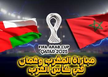 المغرب في مواجهة عمان.. توقيت المباراة والقنوات الناقلة