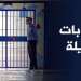 حكم قضائي بصفرو يعتمد العقوبة البديلة في قضية مخدرات