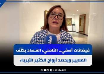 فيضانات آسفي.. التامني: الفـساد يكلّف الملايير ويحصد أرواح الأبرياء