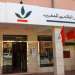 القرض الفلاحي يصدر سندات  اقتراض بمليار درهم